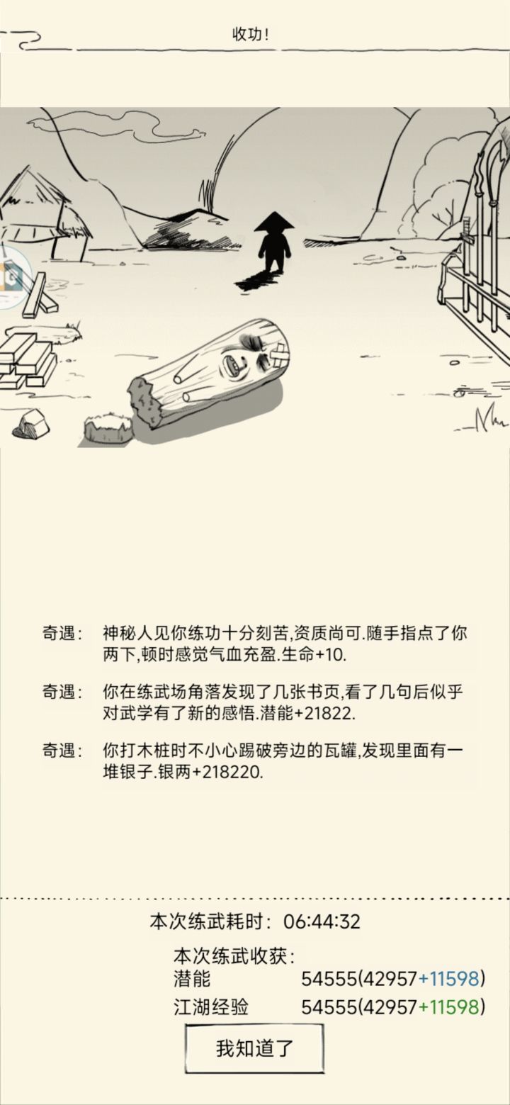 打桩一天模仿氪龙截图