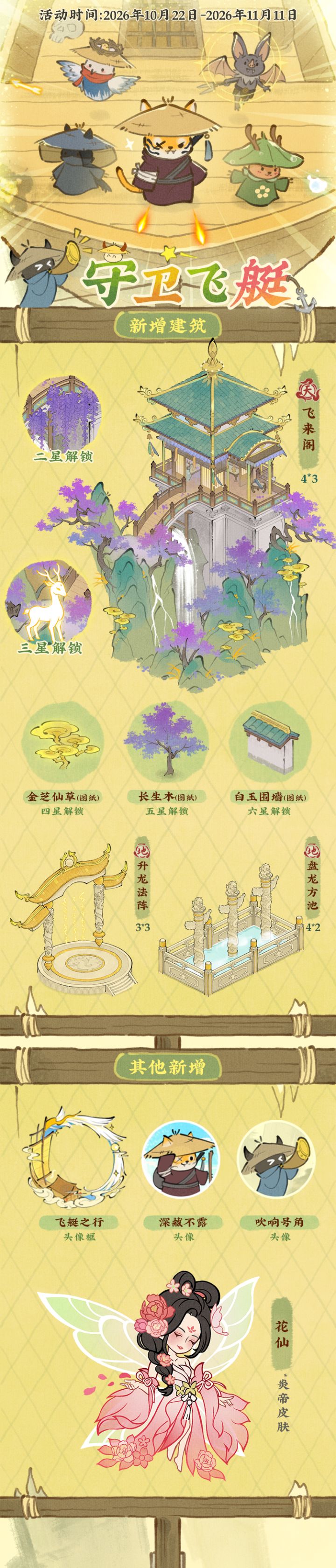 【活动预告】守卫飞艇截图