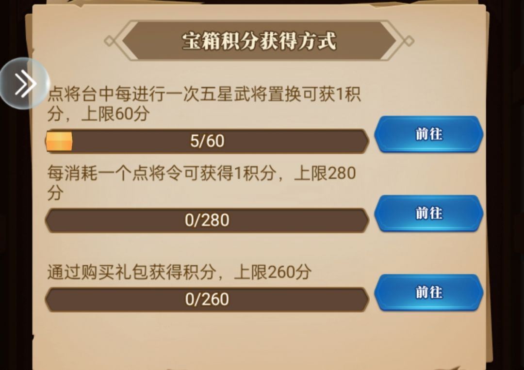 点将活动性价比攻略 3