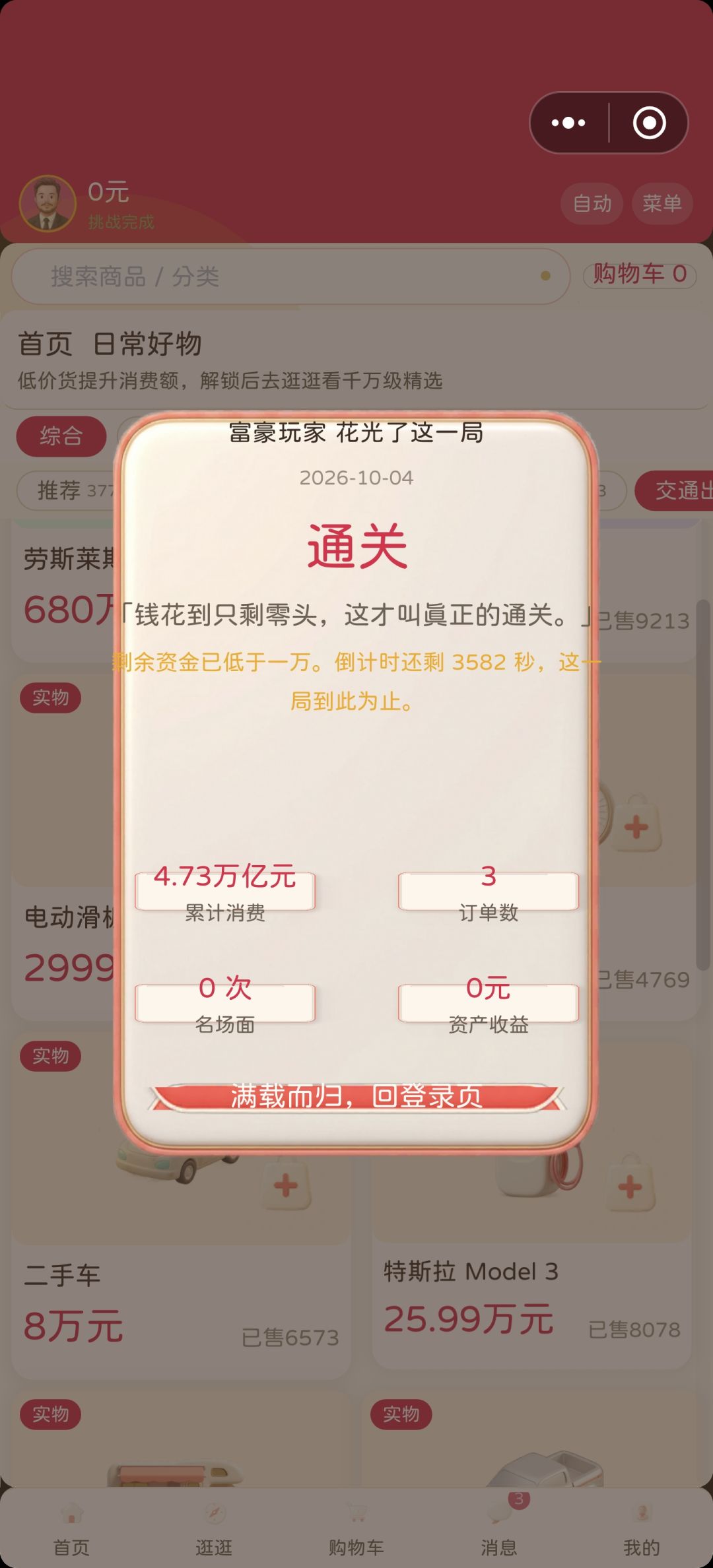 18秒通关 1