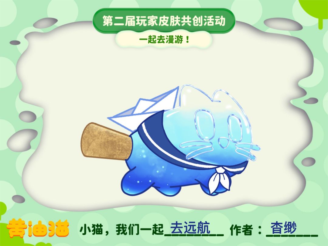 一起去漫游!第二届皮肤创作大赛获奖公布~ 9