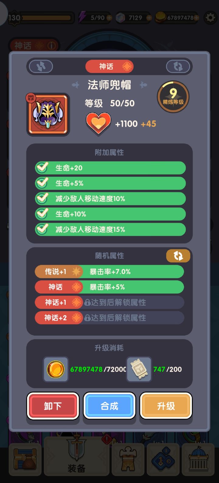 我想知道这个7暴击跟5暴击区别在哪，显示为啥还不同截图