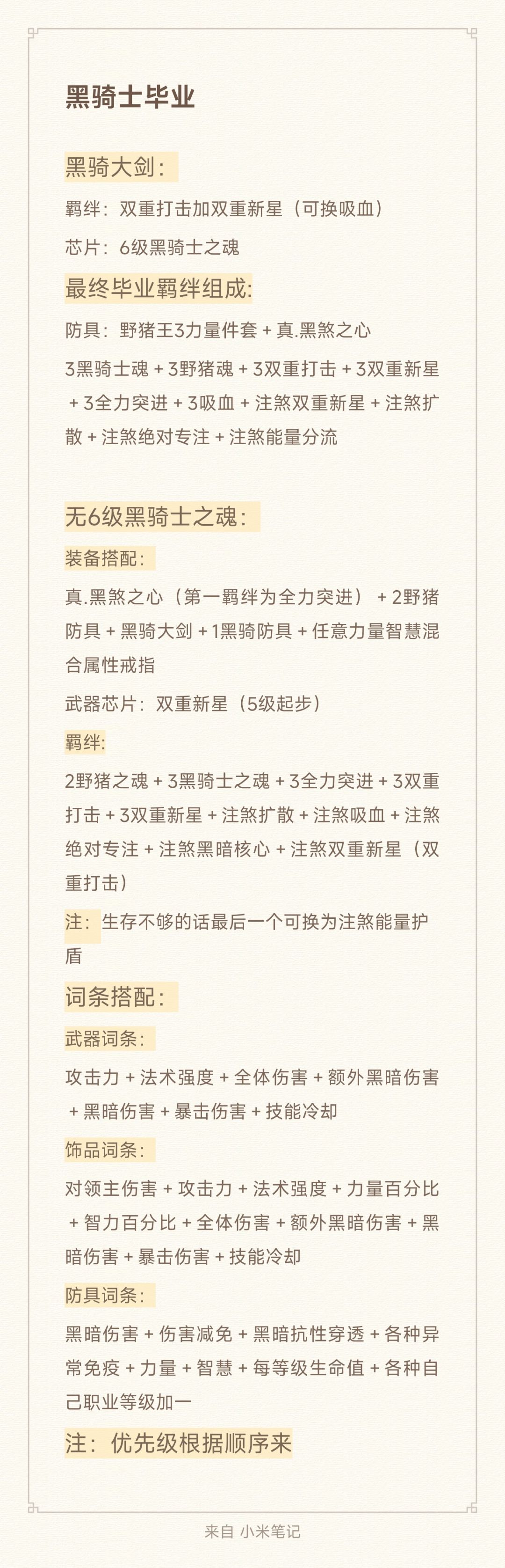 一千三百万黑骑士毕业思路 2