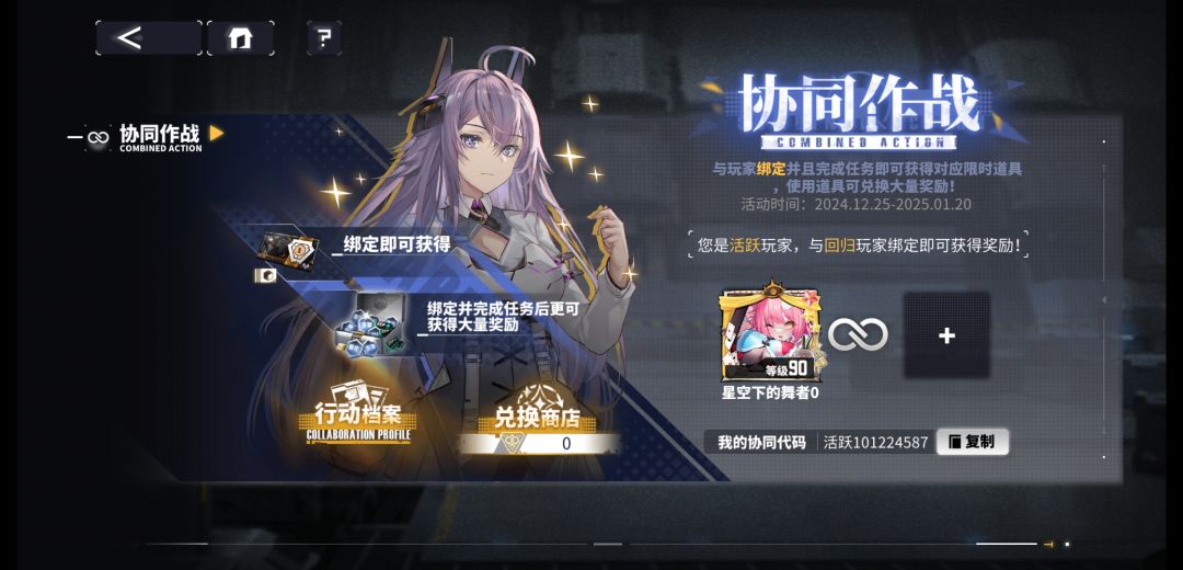 协同作战有无绑定的?快快 1