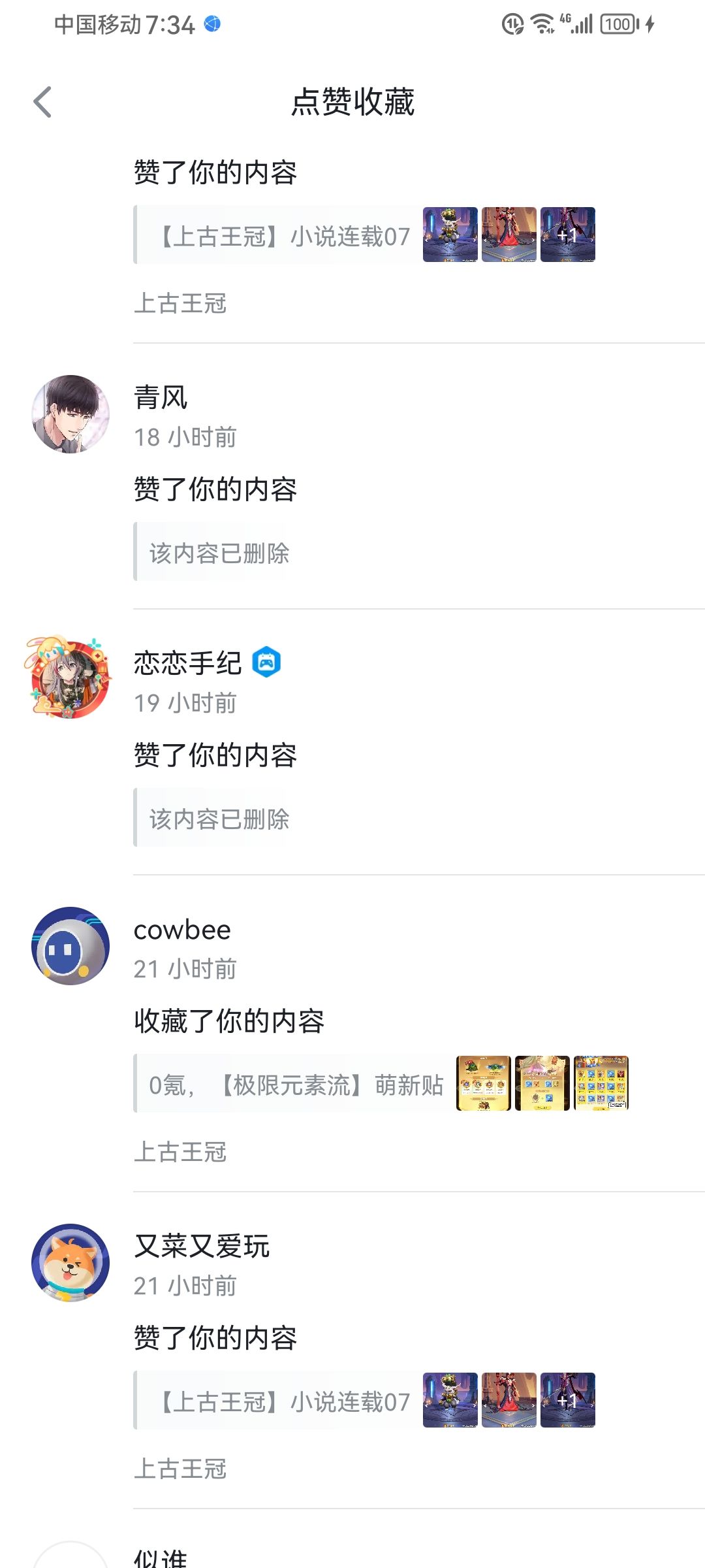 声明:小说停更 2