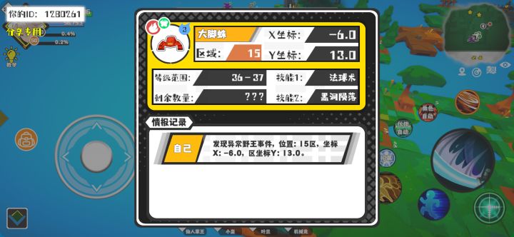 事件分享截图