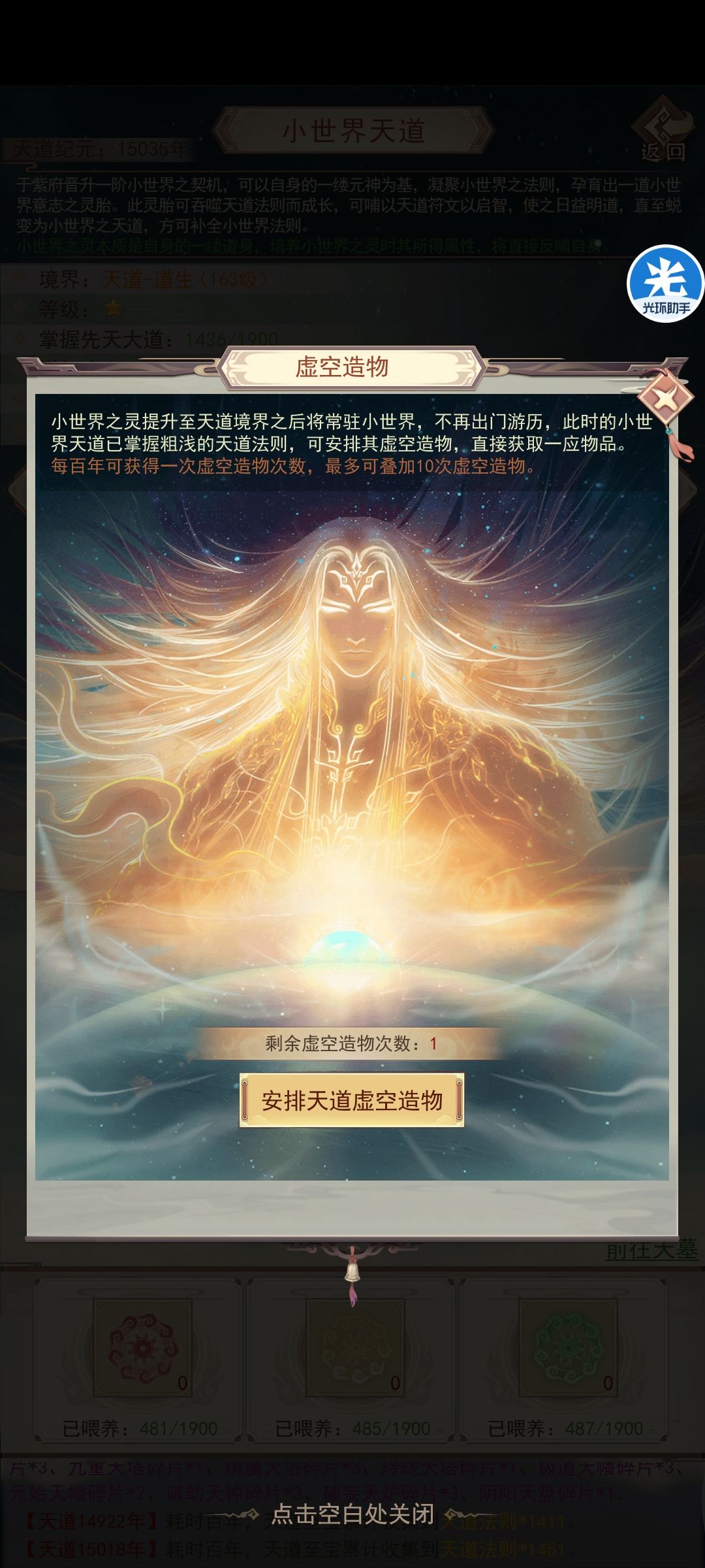 天道小世界玩法 2