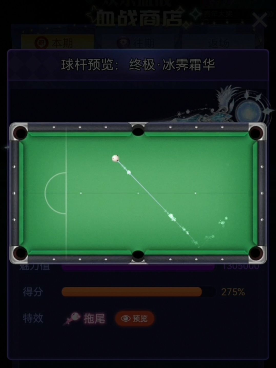 球杆档案:冰霁霜华|魔幻乐园|万钧龙威 3