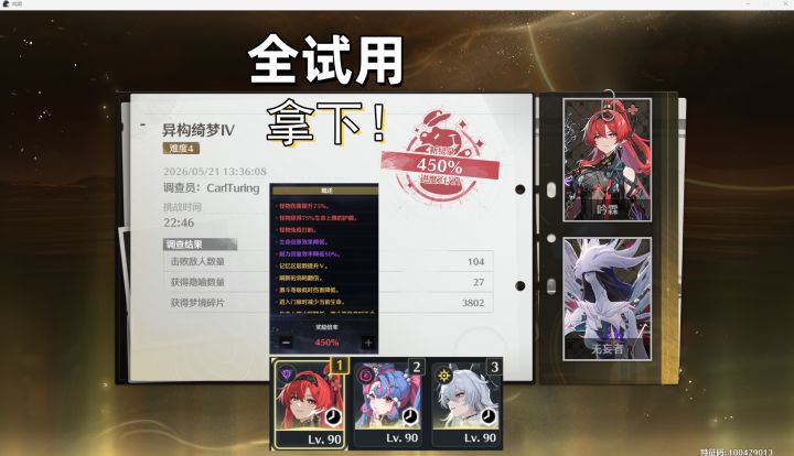 全试用角色450%难度倍率拿下深坠奇境最高难度(深坠异想奇境)截图