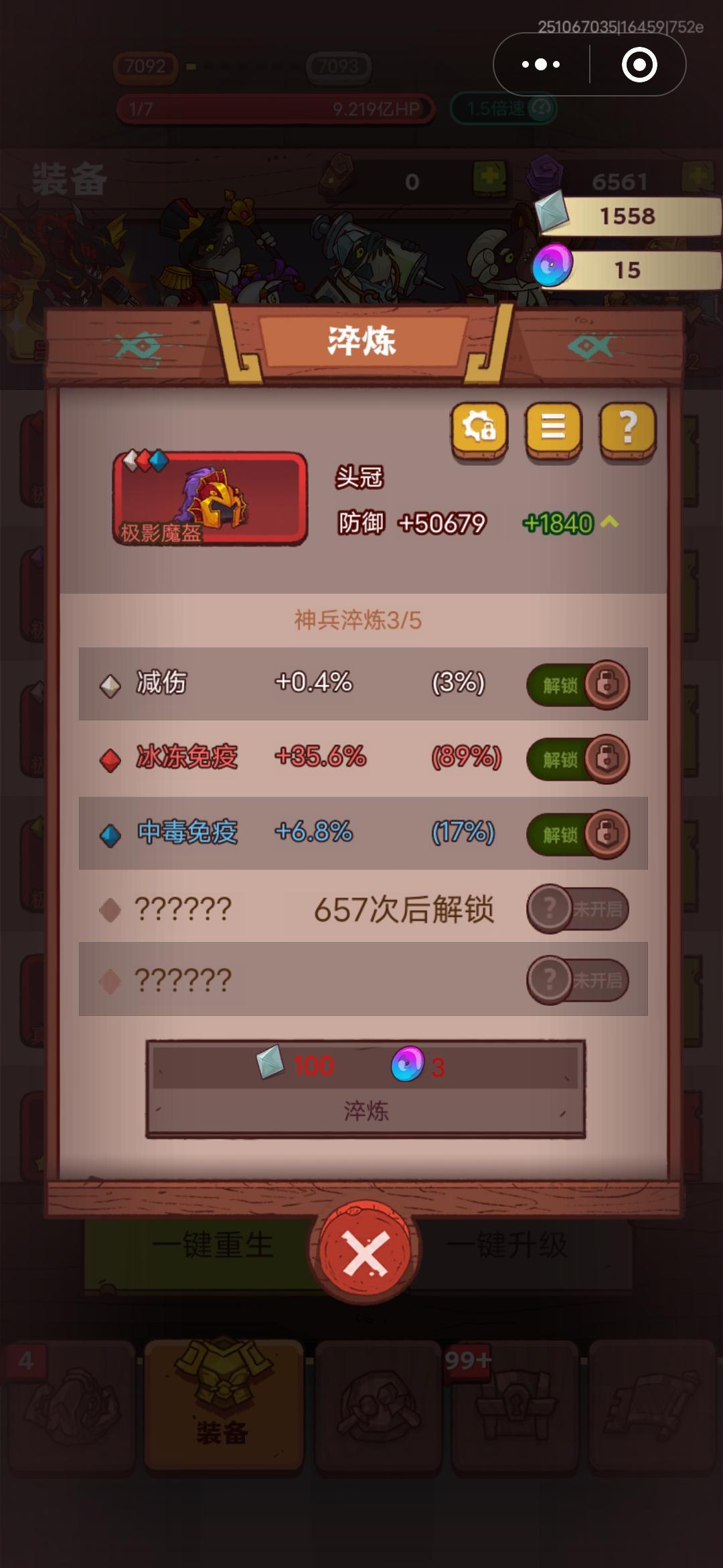 刚开始淬炼,大家给点意见 4