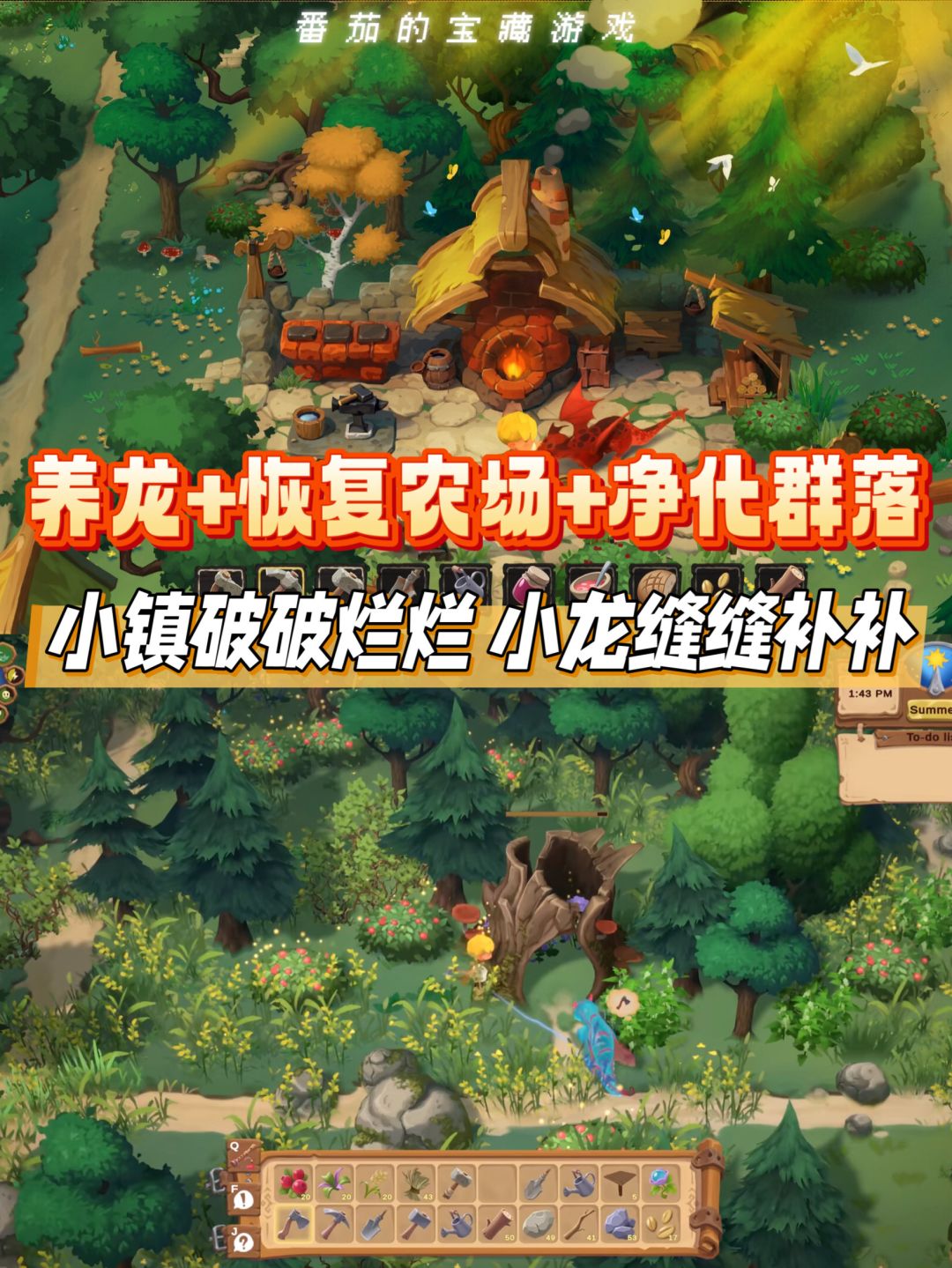 丧气小镇x撒娇龙崽!和小龙一起修补农场 1