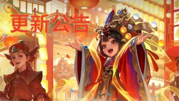 2月23日全服停机更新公告