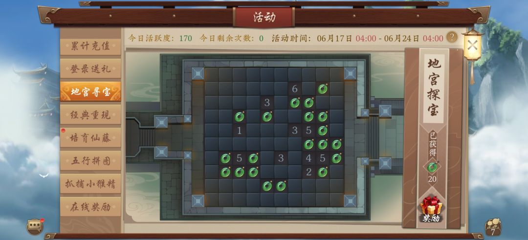 地宫寻宝20+纪念 1