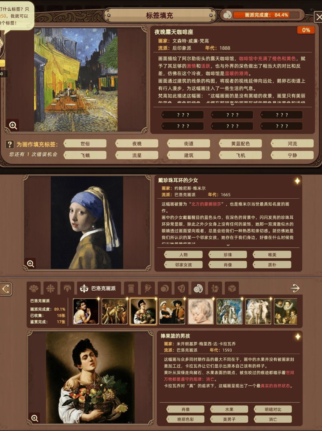 欣赏可以消消乐的艺术画展 2