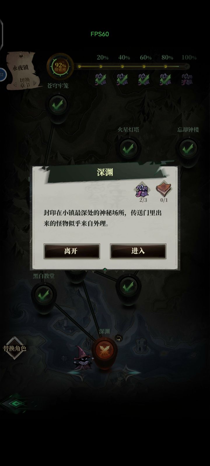 深渊到底怎么过截图
