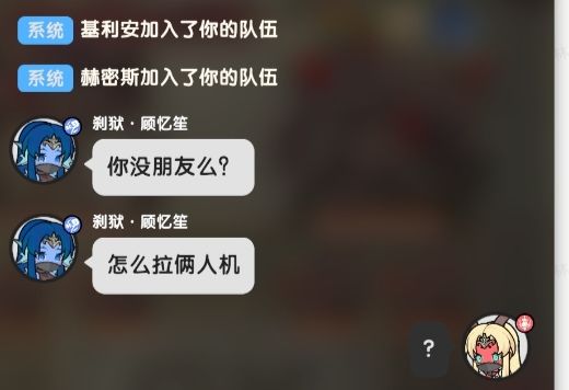 #羁绊 这一测结束了也交到了朋友，嗨心截图
