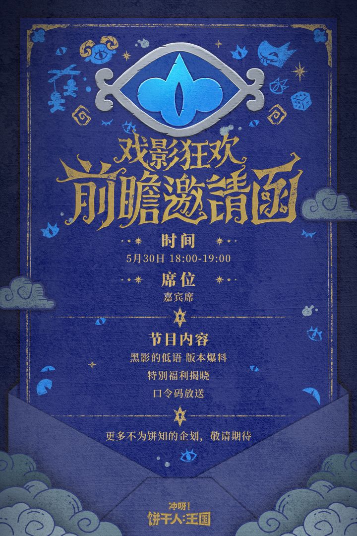 「前瞻邀请」戏影狂欢，即将拉开帷幕！截图