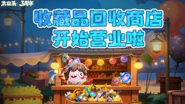 收藏品回收商店，开始营业！