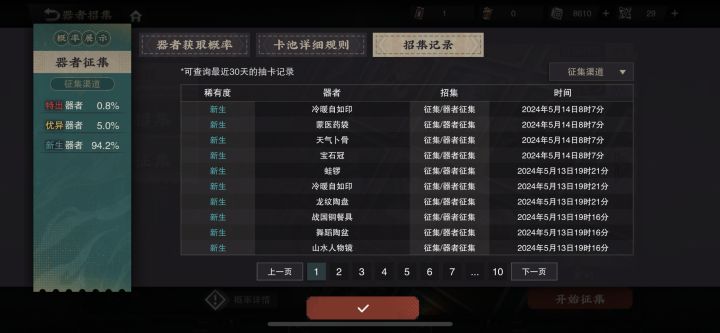 “征集的神”截图