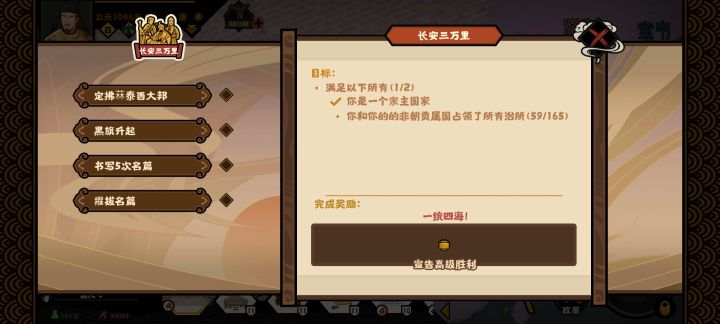 安史之乱卡bug了截图