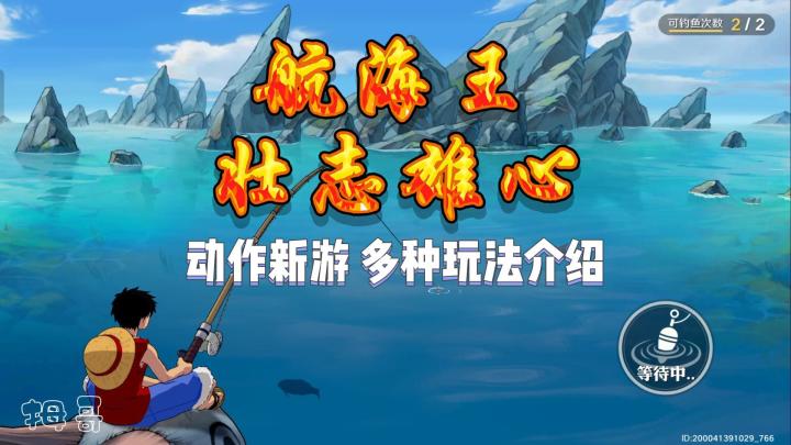 【航海王:壮志雄心】多种玩法介绍截图