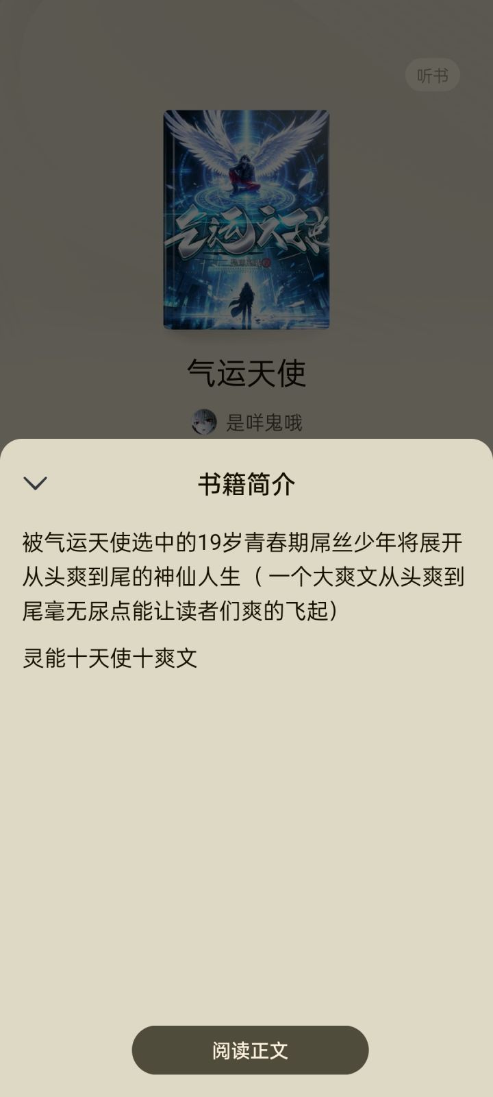书荒的暴友可以来看看这部小说截图