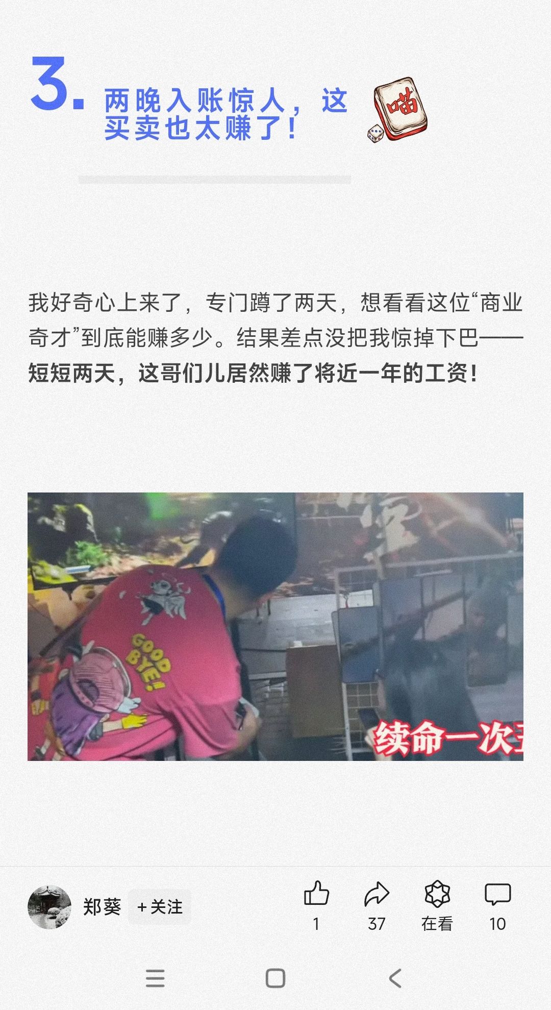 《黑神话:悟空》摆地摊,两晚赚了一年工资 3