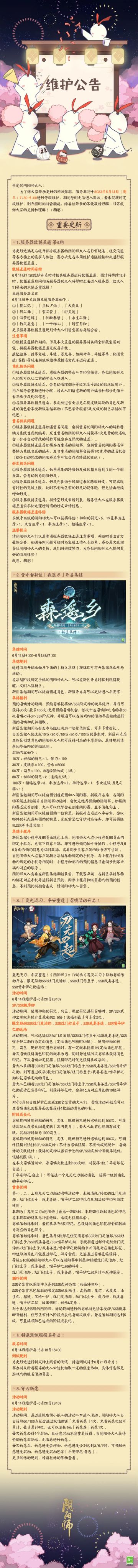 ☆6月14日维护更新公告☆