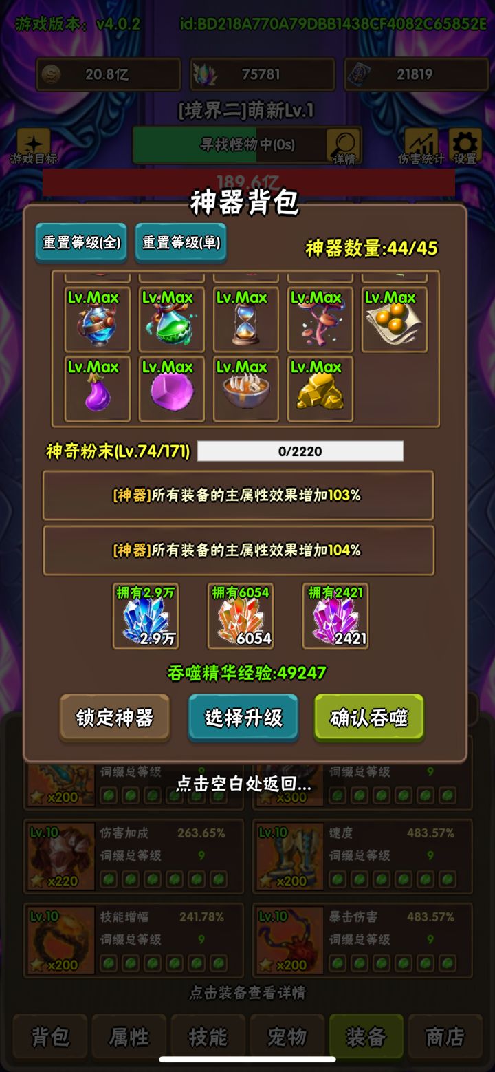 离线也攒资源,上线点一点就升级,成长看得见,摸鱼时的治愈神器!
碎片时间点开就有反馈,策略搭配不费脑,轻松当 “甩手掌柜” 超上瘾。
画风软萌,挂机也能解锁新内容,每回上线都有小惊喜,解压又上头。
#破日开天 #发现好游戏 #放置游戏 #游戏安利截图