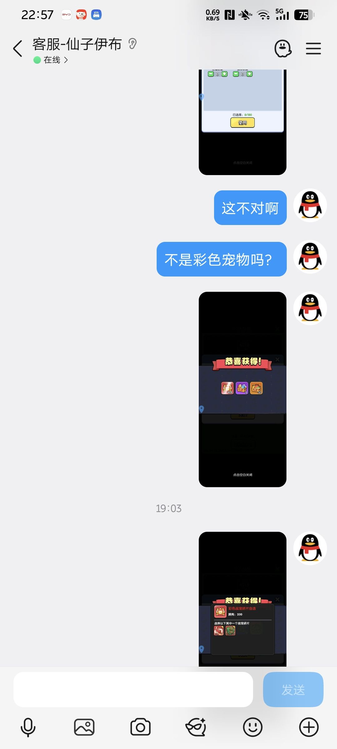 彩色战宠怎么成了红色的。这不是欺诈玩家嘛 2