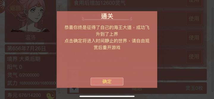 终于到了飞升了截图