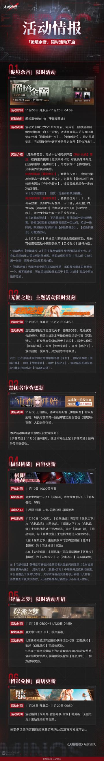 【预告】丨「诡境余音」活动情报