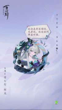 S30赛季游览卡奖励「头像-青行灯･辉火」动态展示奉上！