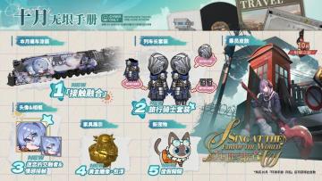 10月环游手册奖励预览