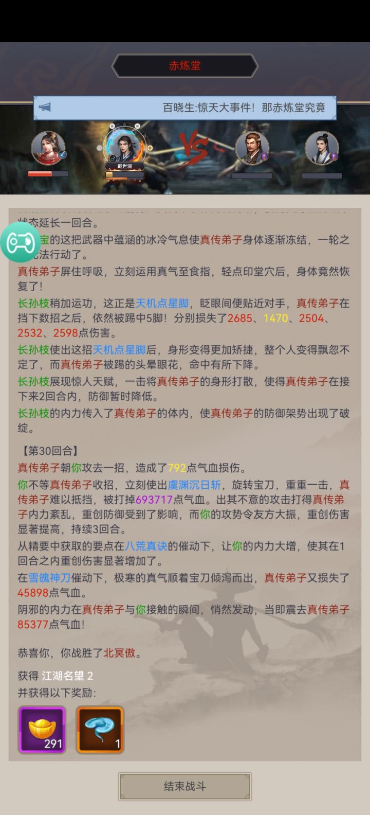 6元刀过赤练截图