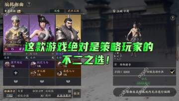 【玩家投稿】这款游戏绝对是策略玩家的不二之选！