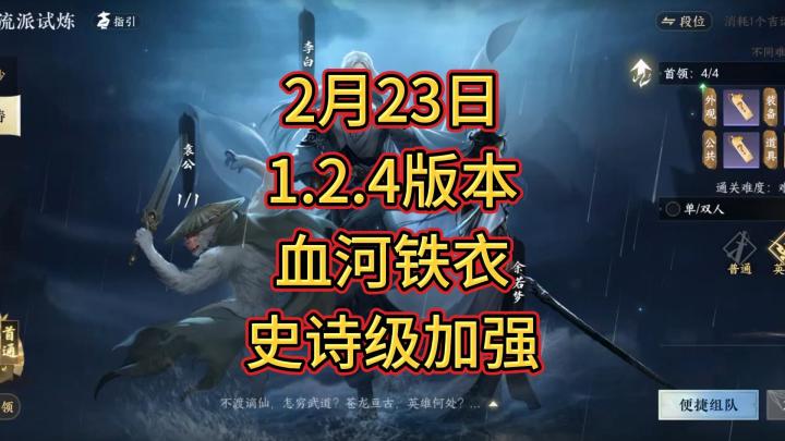 1.2.4版本血河铁衣史诗级加强截图