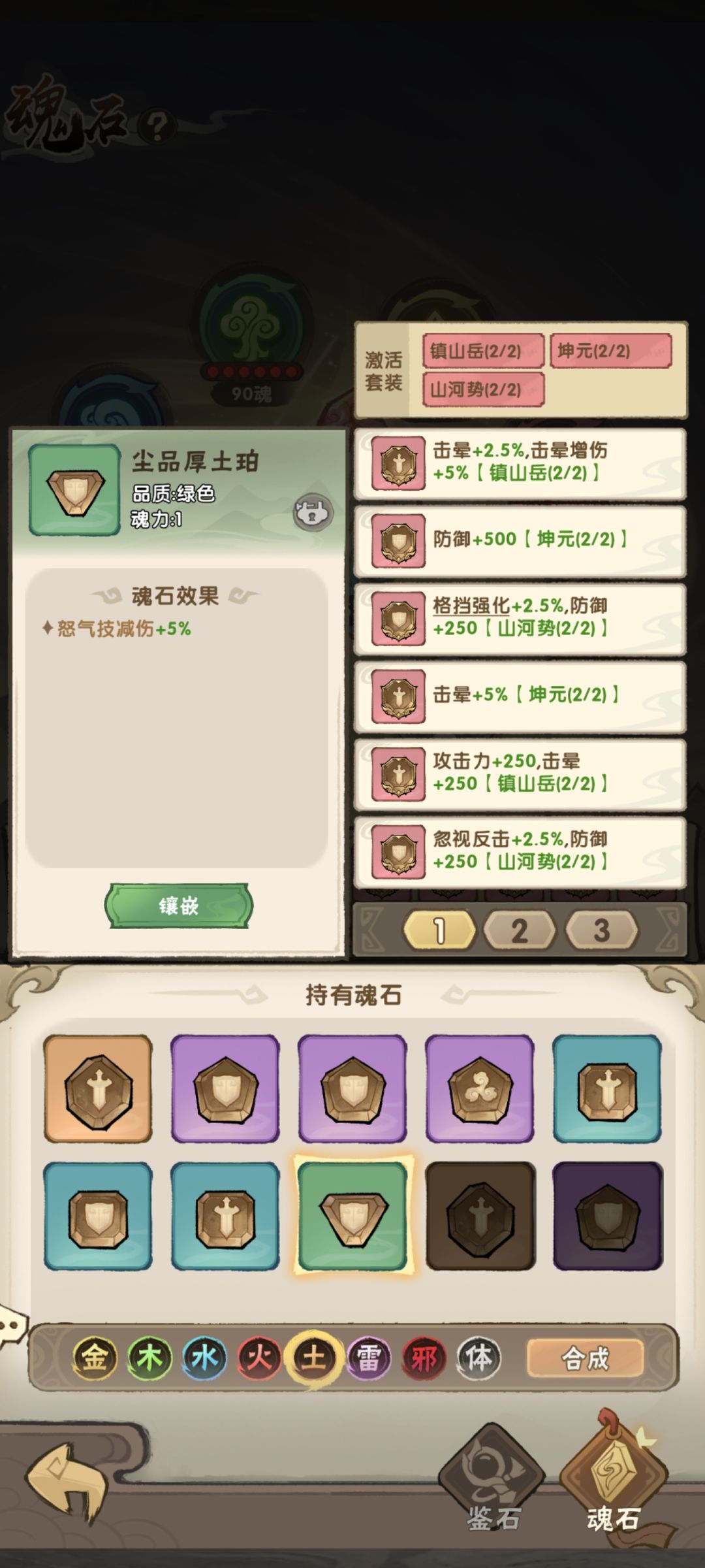 魂石 2