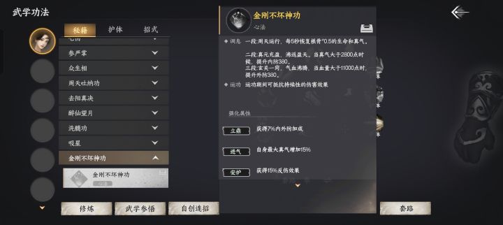 参悟以后,心法就不能用了?截图
