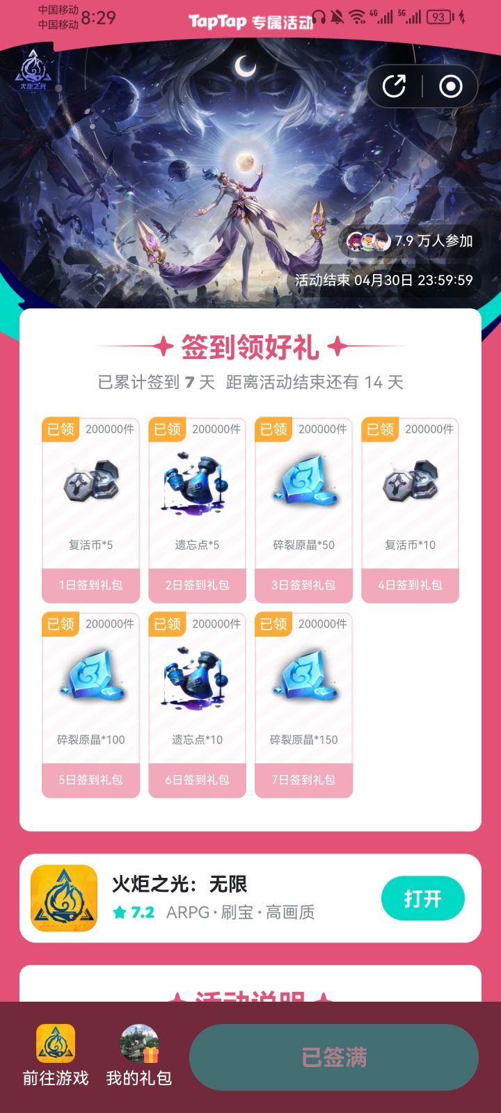 会不会有萌新不知道论坛可以签到截图