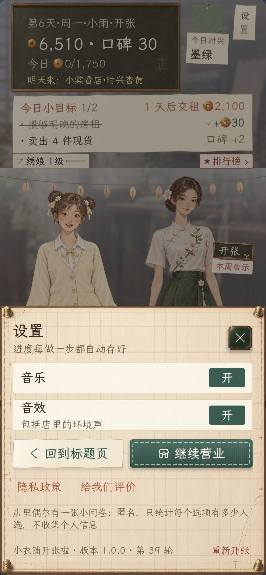 1.0.86 更新:店里多了一张匿名小问卷 2