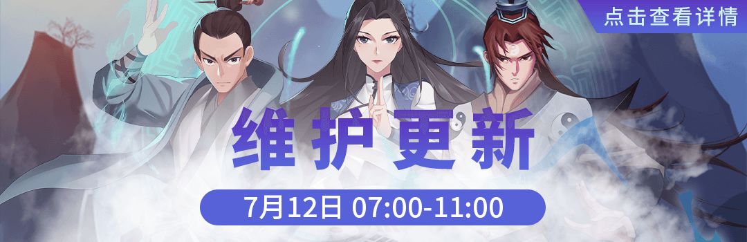 7月12号更新维护公告截图