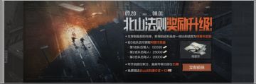 北山法则活动奖励升级公告