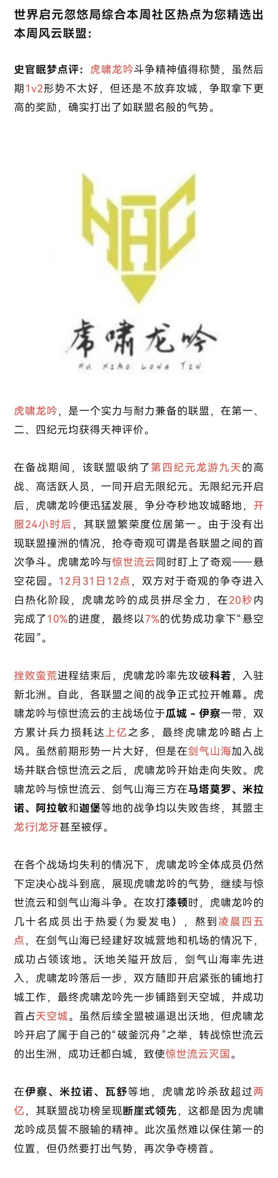 世界启元本周风云联盟(虎啸龙吟、汉唐王朝 1
