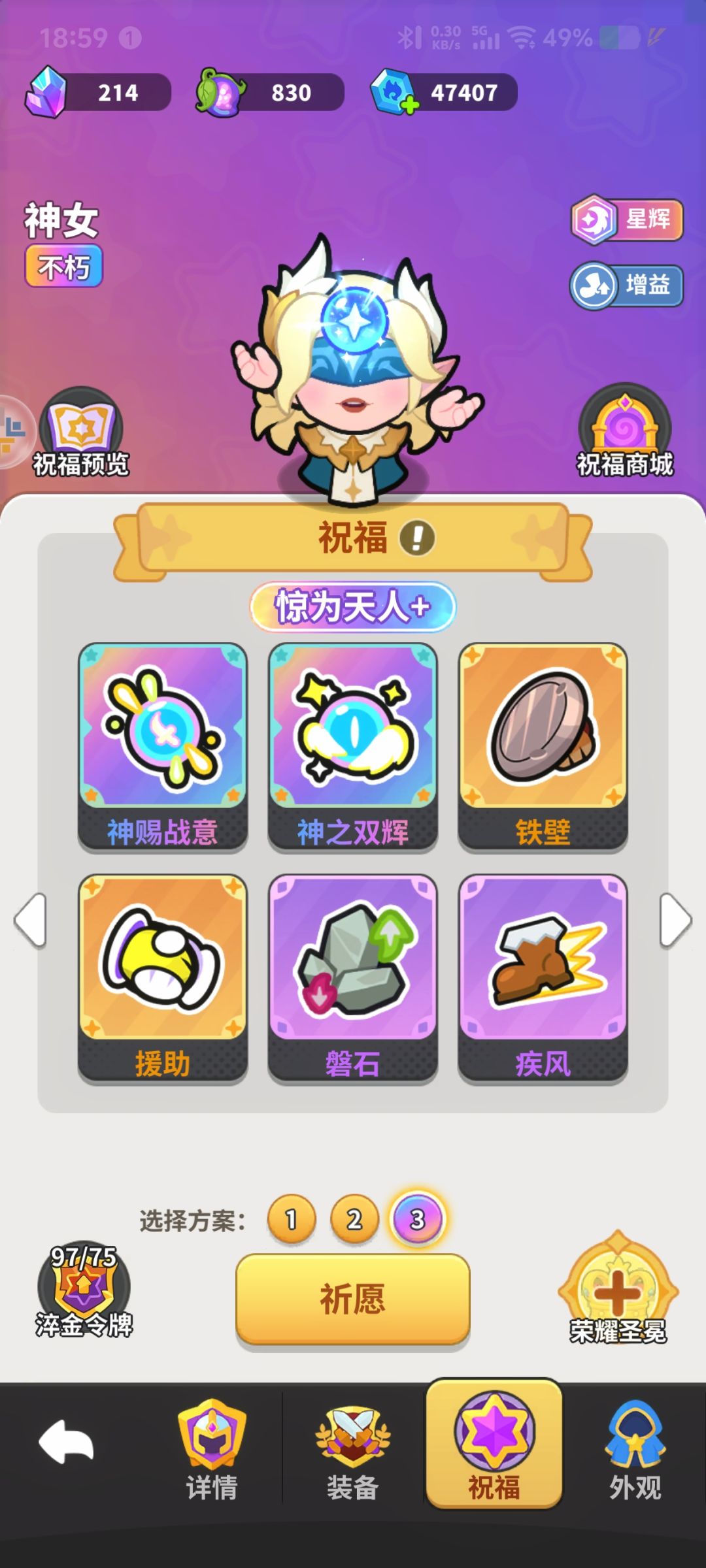 开心大碰撞新版本答案——嫦娥奔月流 2