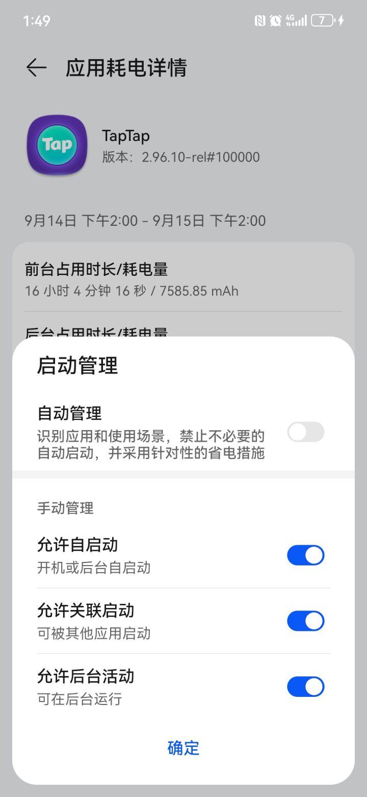 后台挂机怎么设置啊?截图