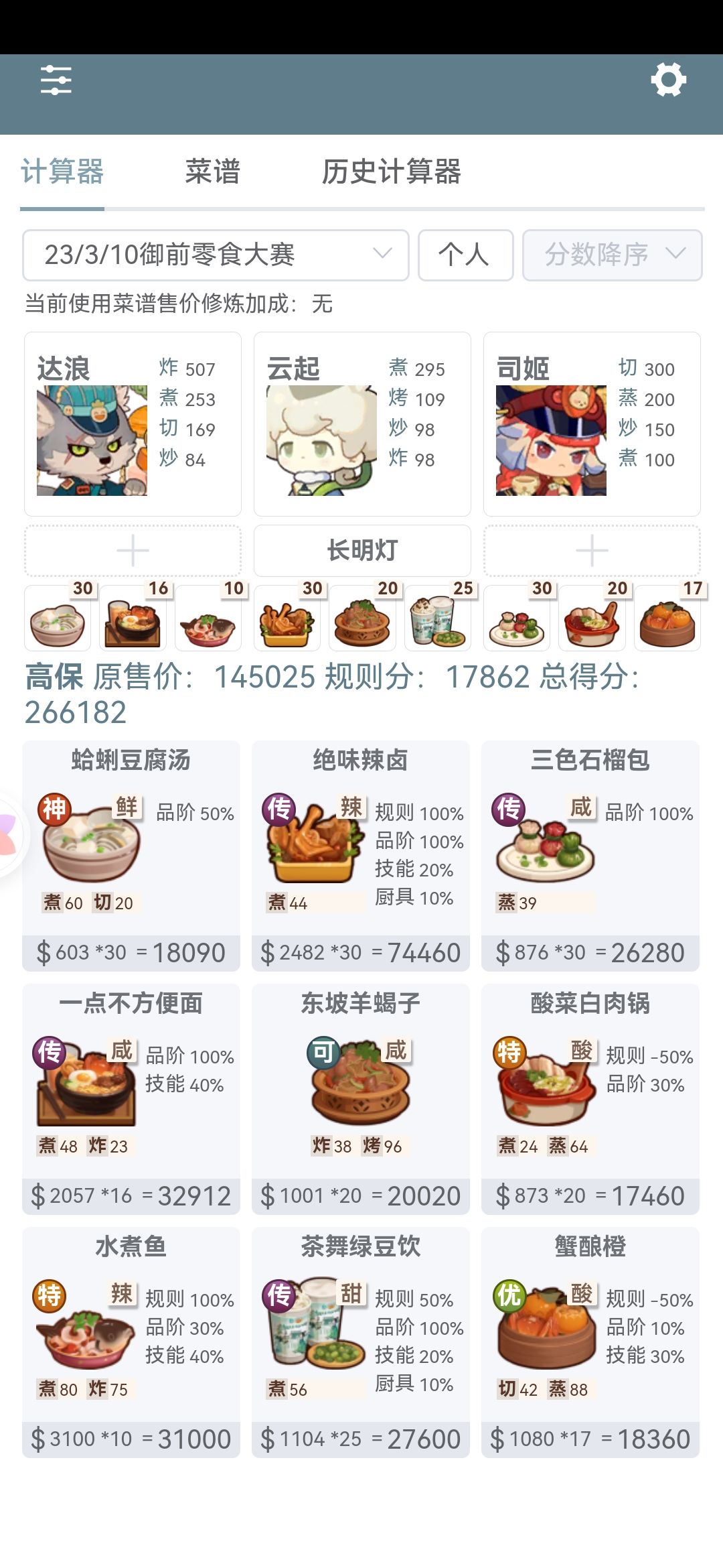 萌新菜谱—御前高保 2