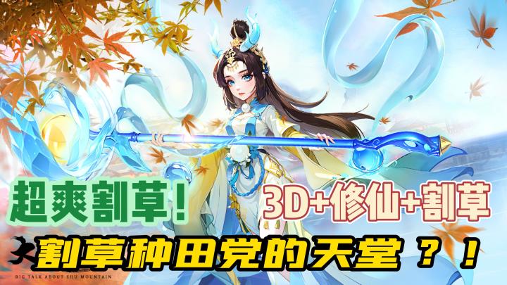 开局一把剑!割草到天亮截图