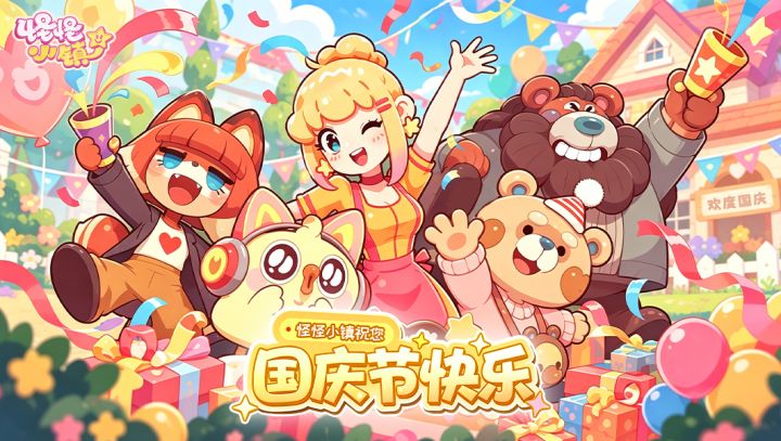 【小镇茶话会】国庆七天,小镇不打烊截图