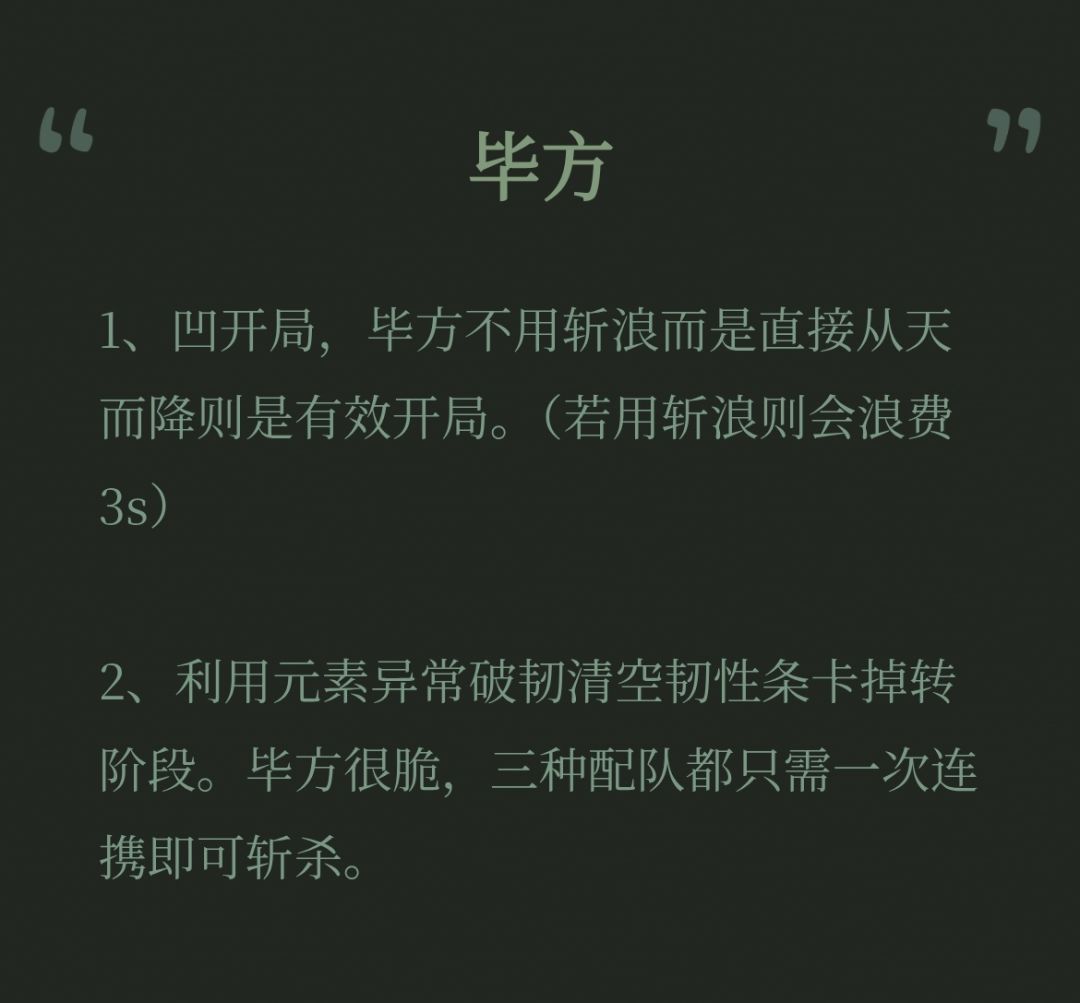 旧日残影竞速轴揭秘!全Boss打法一览! 2